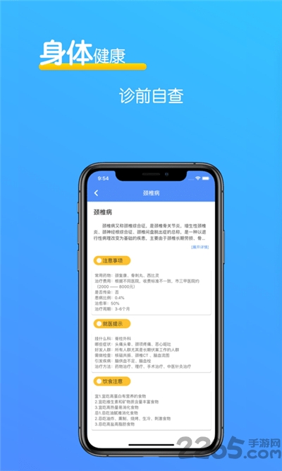 乐活智医手机版