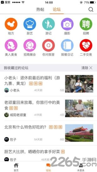 食之家手机版下载