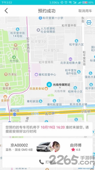 逸品出行客户端