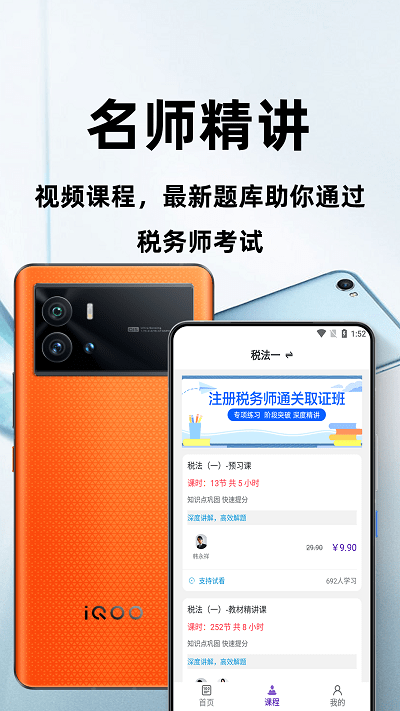 注册税务师百分题库app下载