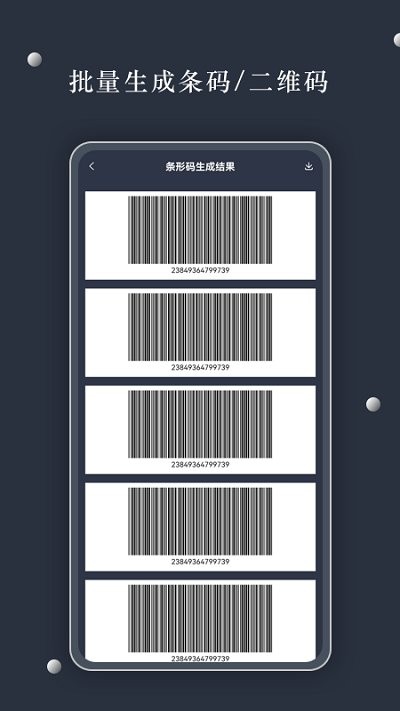 条码扫描器手机版