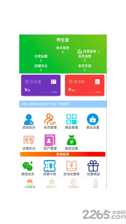 云图店务通app