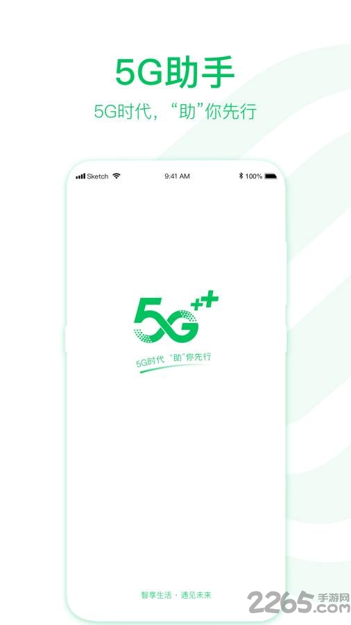 5g助手最新版