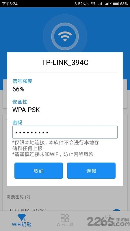 wifi密码钥匙伴侣手机版