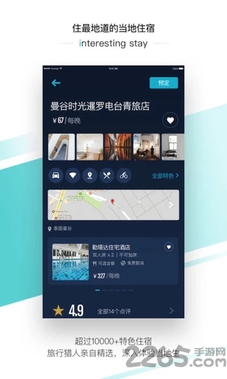 大鱼旅行手机客户端
