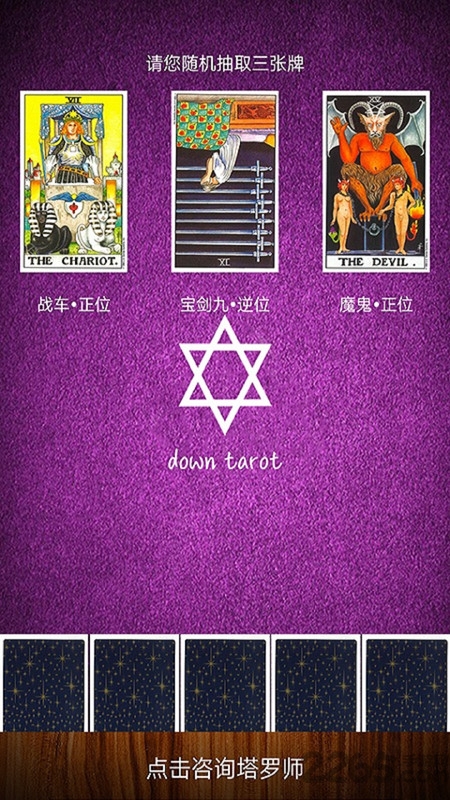 测测塔罗免费版