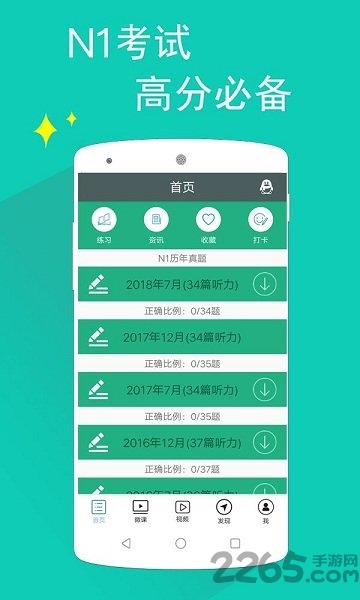 日语n1听力软件