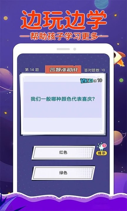 挑战答题app下载