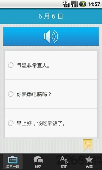 学说上海话3000句