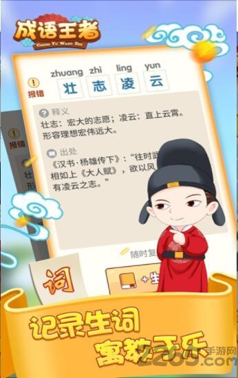 成语王者游戏