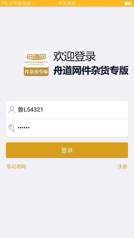 舟道网件杂货专版app