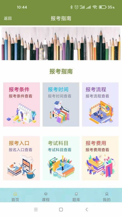 自考辅导题库app 自考辅导题库软件下载