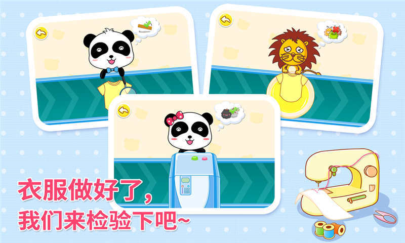 宝宝巴士宝宝做衣服