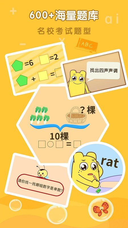 亲宝拼音数学启蒙最新版