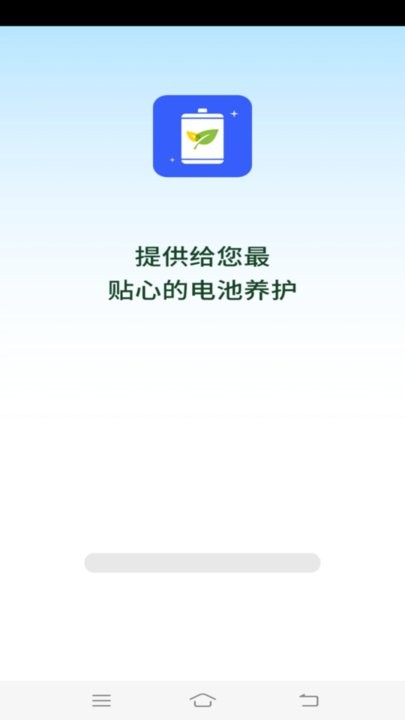 流星电池保养手机版