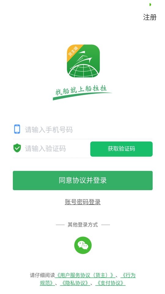 船拉拉货主端app