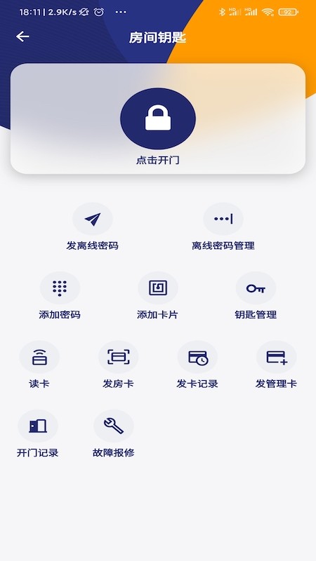 去住管家官方版 去住管家下载app