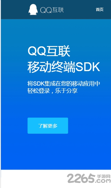 QQ互联官网移动版下载
