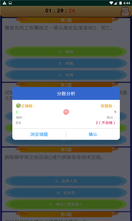 高处作业操作证题库最新版