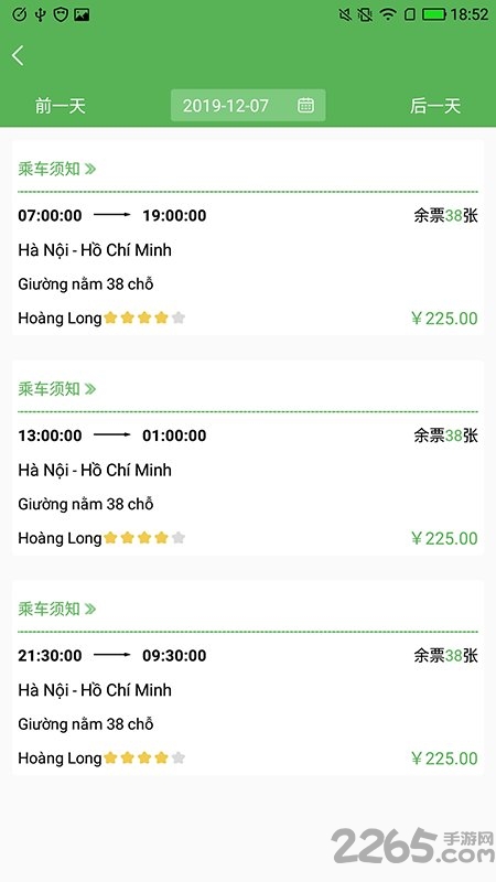 海外票务通 海外票务通官方版下载