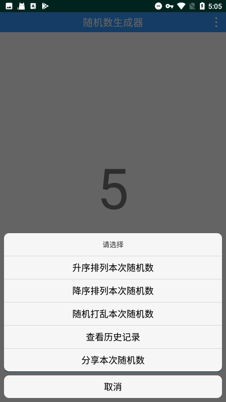 随机数抽签器app