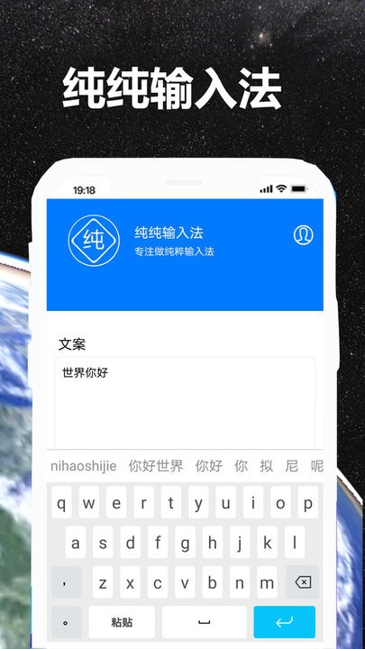 纯纯输入法app手机版