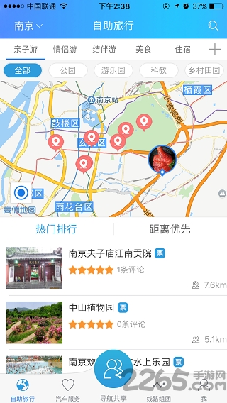 车行天下e驾游app