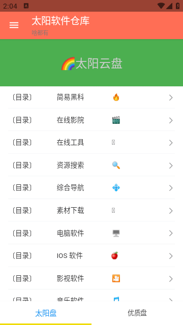 太阳软件仓库手机版 太阳软件仓库app下载