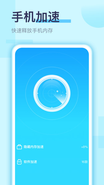 畅快手机清理app