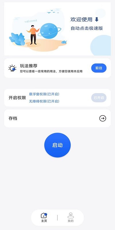 自动点击极速版手机版 自动点击极速版app下载