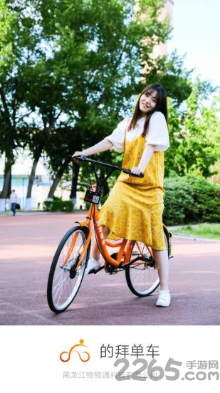 拜单车app 哈尔滨拜单车下载