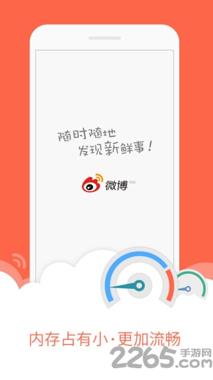 微博轻版官方版
