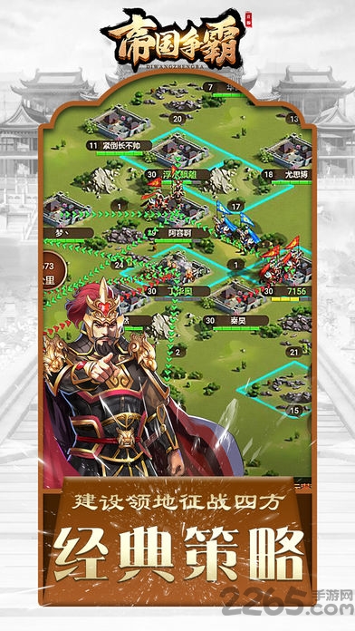 帝国争霸手游