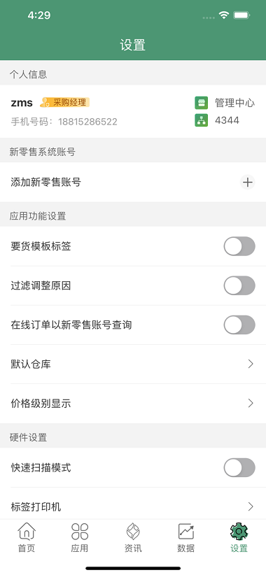 乐檬零售app安卓版 乐檬零售商业管理系统