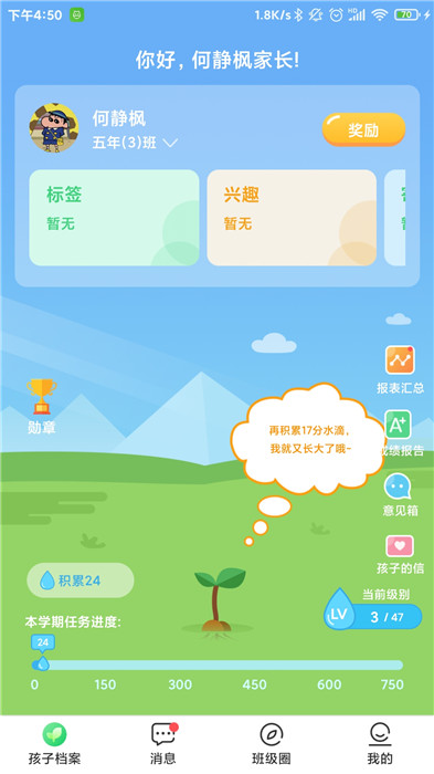 优树家长端app下载