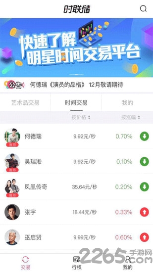 时联储客户端 时联储app下载