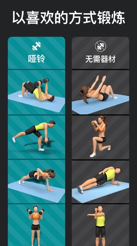 哑铃家庭训练app