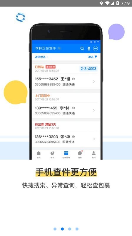 菜鸟驿站掌柜app