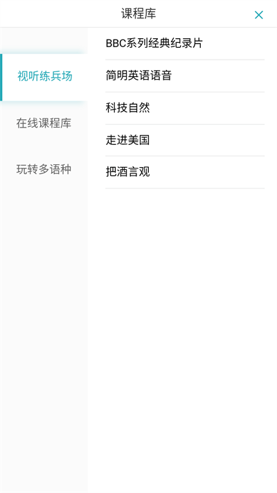 fif外语学习资源库app