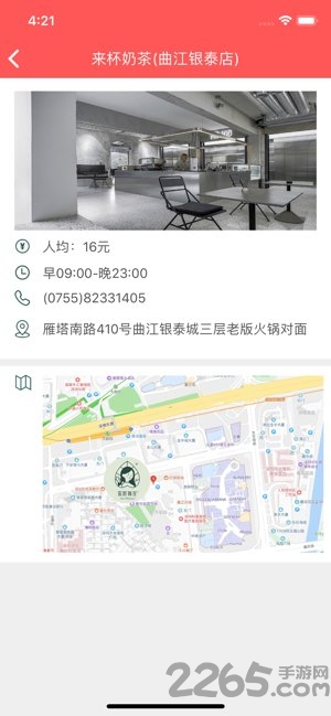 来杯奶茶软件 来杯奶茶app最新版下载