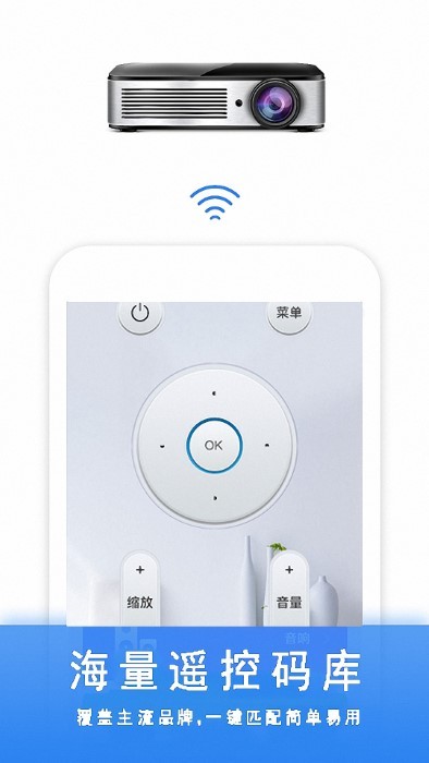 红外线智能空调遥控器app