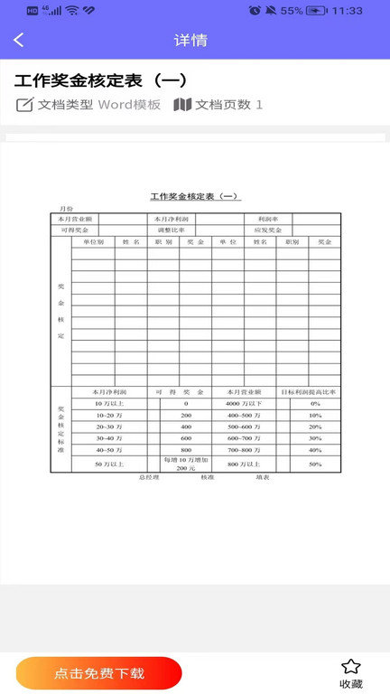 熊猫Word模板app 熊猫Word模板免费下载