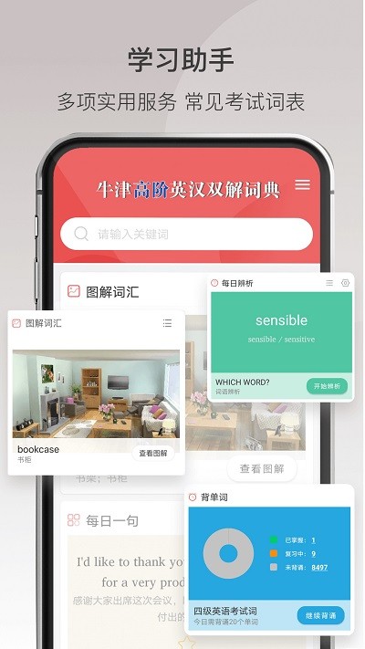 牛津高阶英语词典app 牛津高阶英语词典软件下载