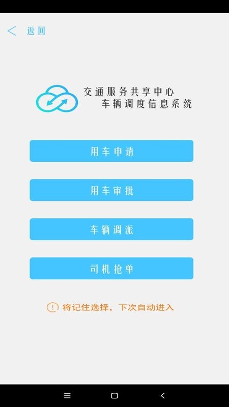 车辆调度管理系统app