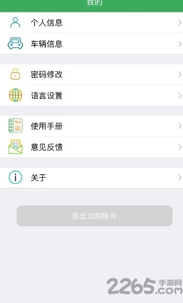 智慧停车app 智慧停车手机版