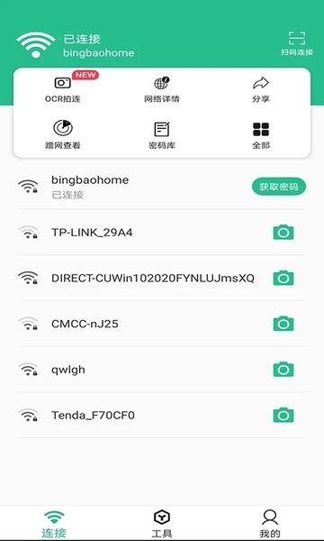 wifi连接钥匙大师客户端