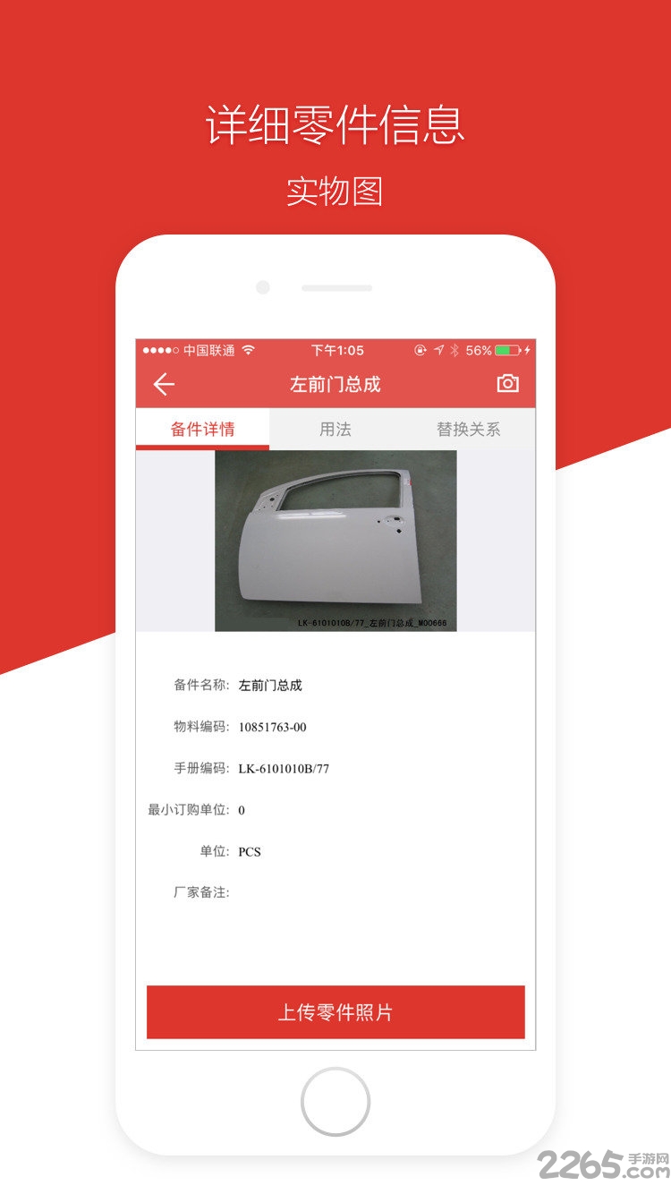 比亚迪配件目录手机版