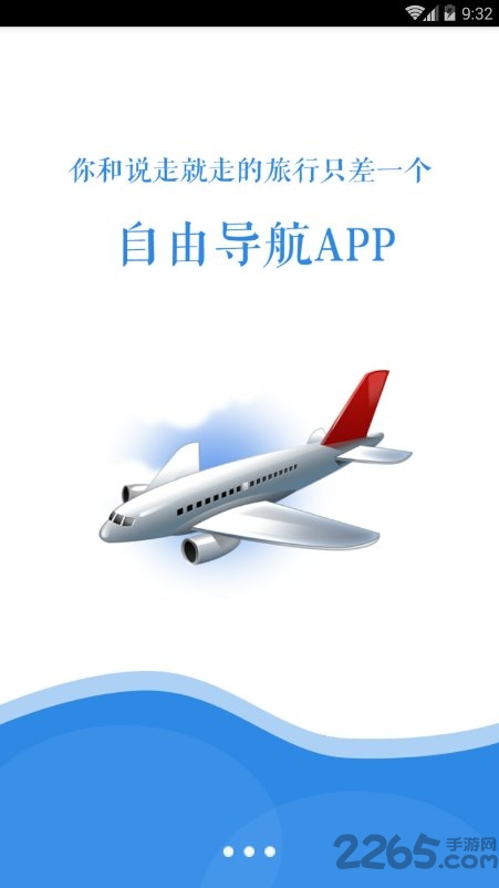 自游导航客户端