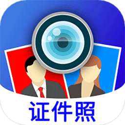 毕业证件照相机app