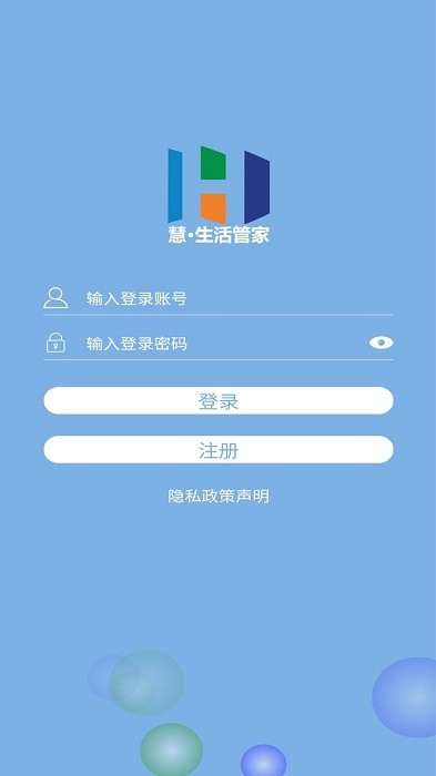慧生活管家app 慧生活管家官方版